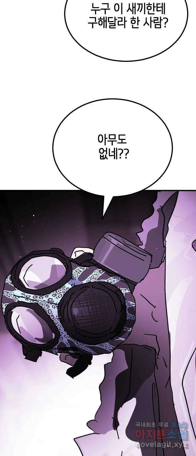 어느날 갑자기 서울은 123화 65
