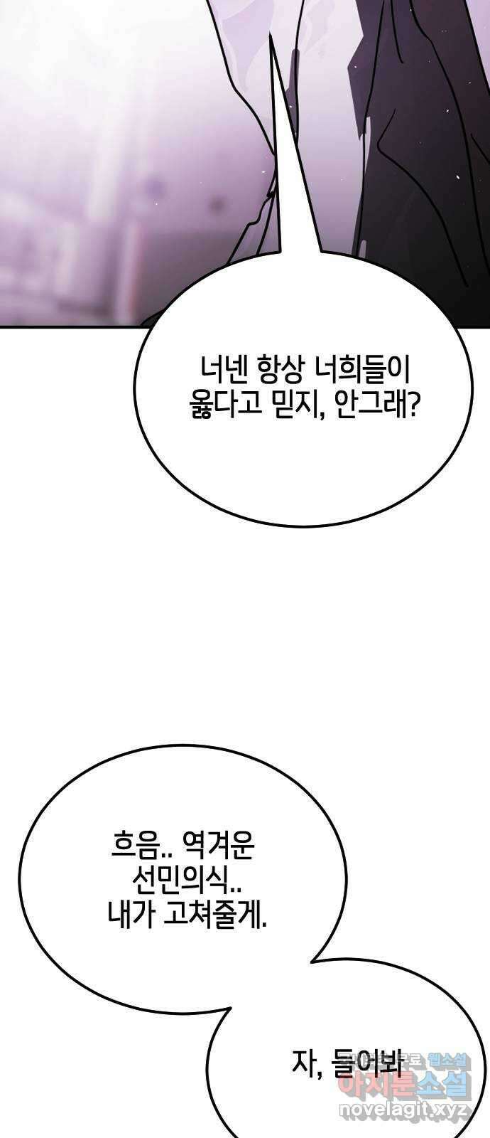 어느날 갑자기 서울은 123화 66
