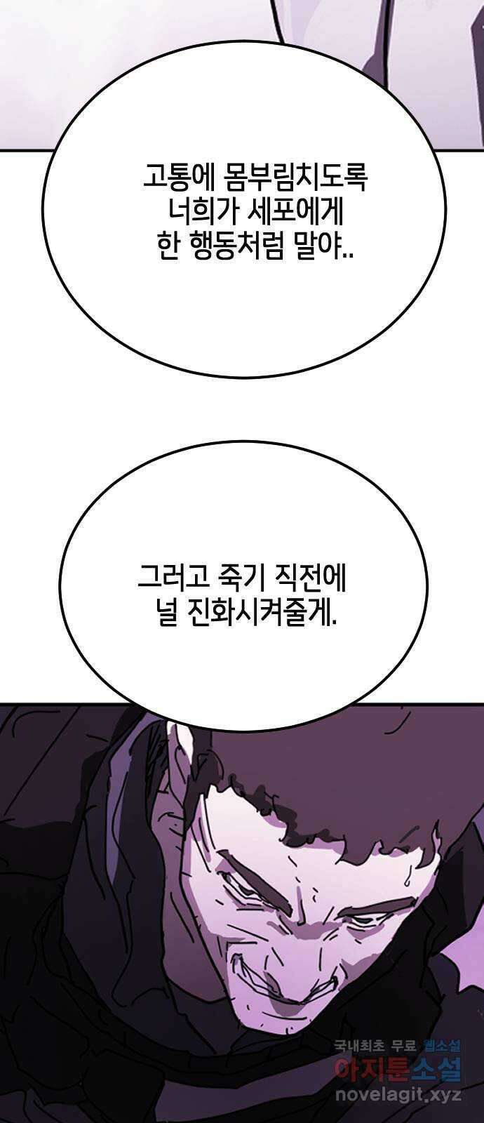 어느날 갑자기 서울은 123화 68