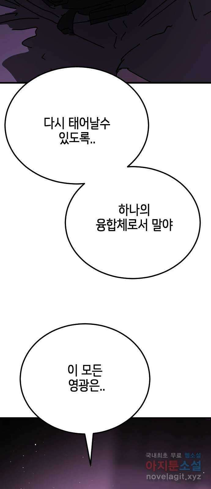 어느날 갑자기 서울은 123화 69