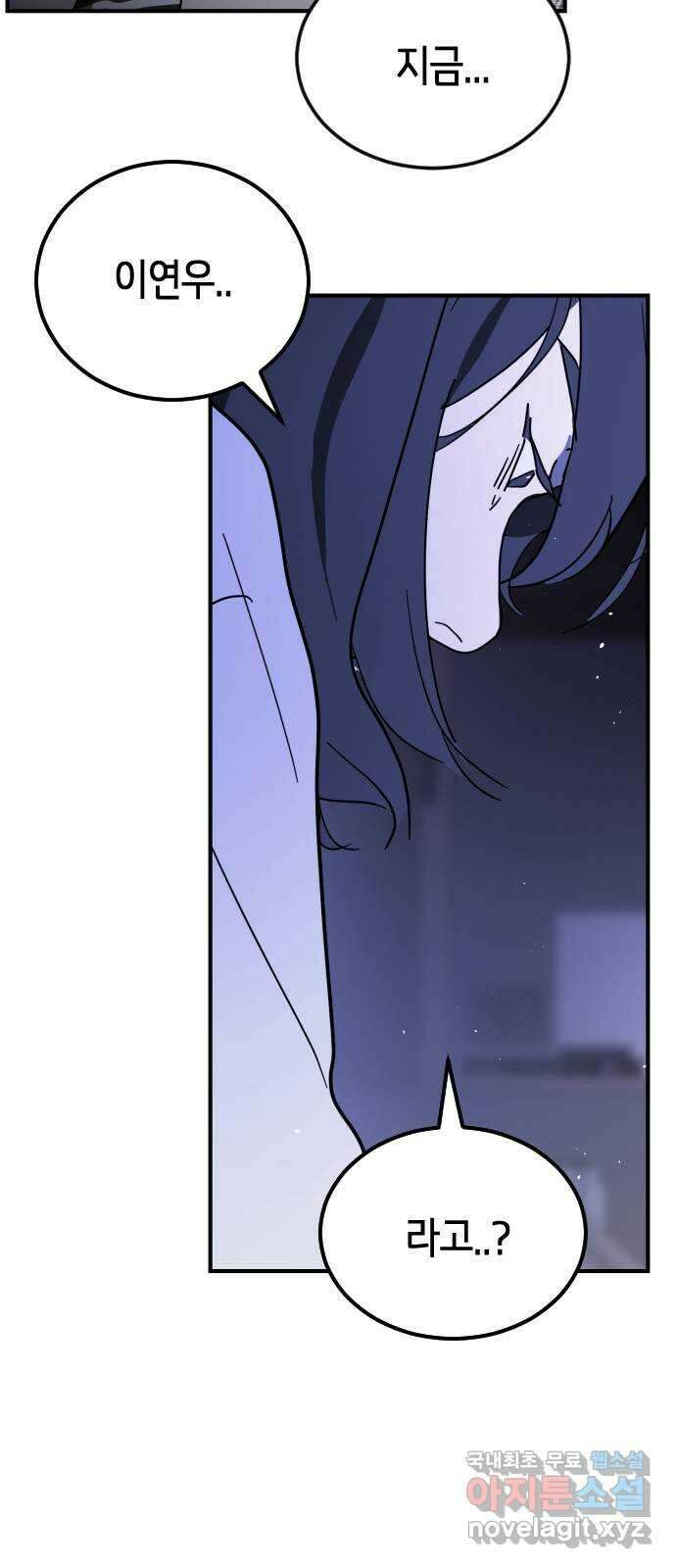 어느날 갑자기 서울은 123화 72