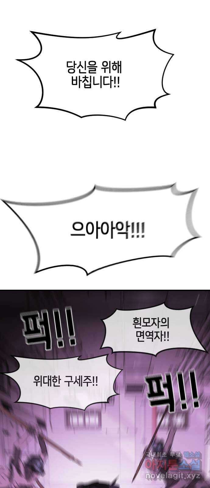 어느날 갑자기 서울은 123화 73