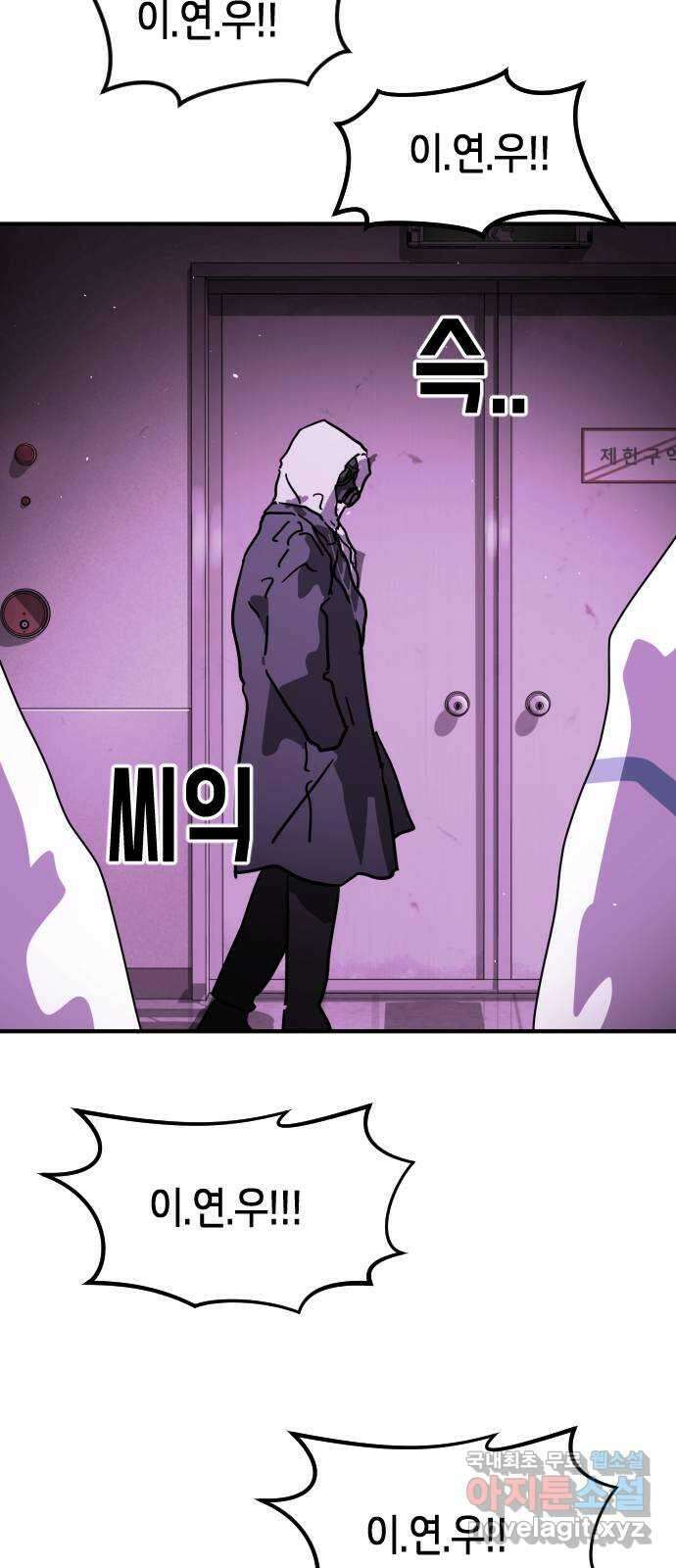 어느날 갑자기 서울은 123화 75
