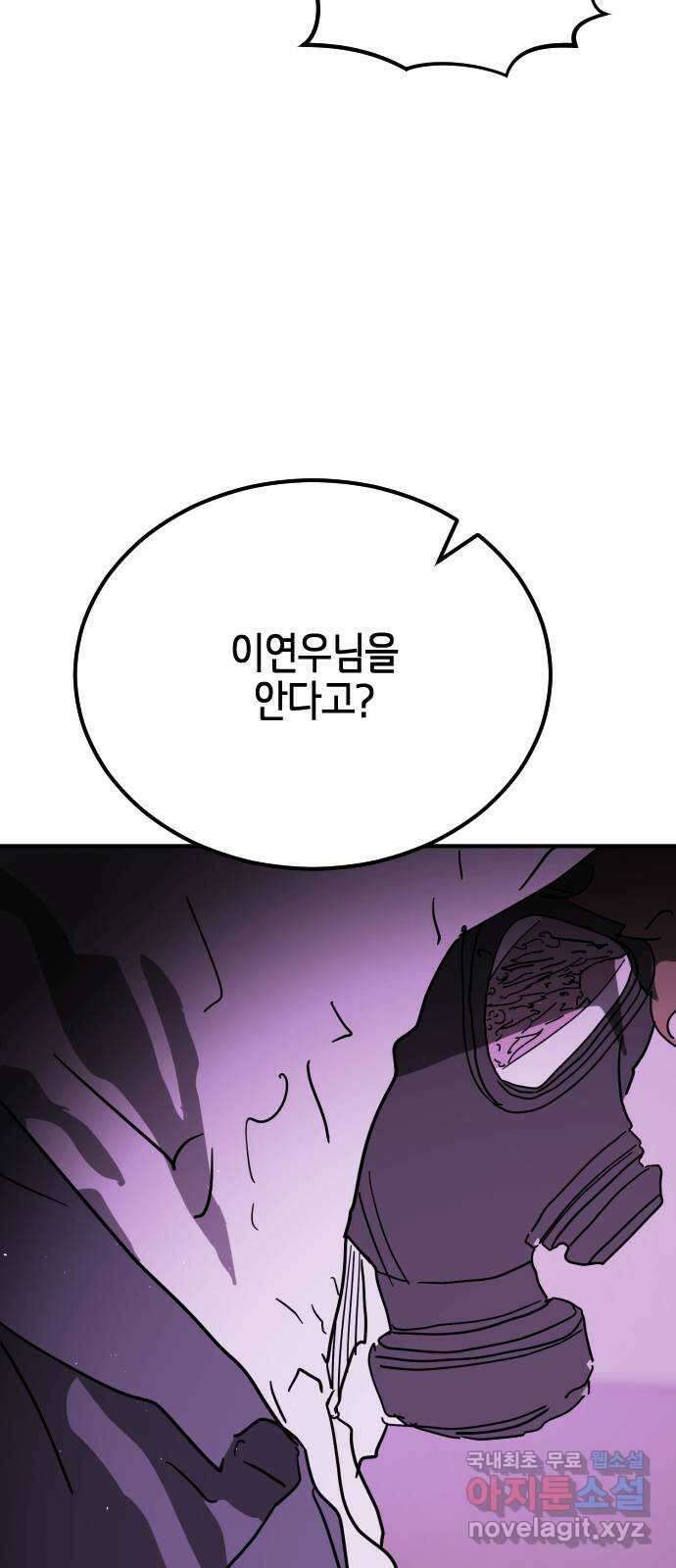 어느날 갑자기 서울은 123화 76