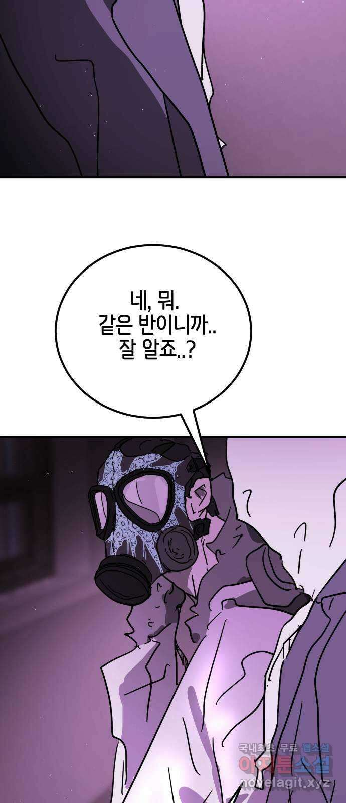 어느날 갑자기 서울은 123화 77