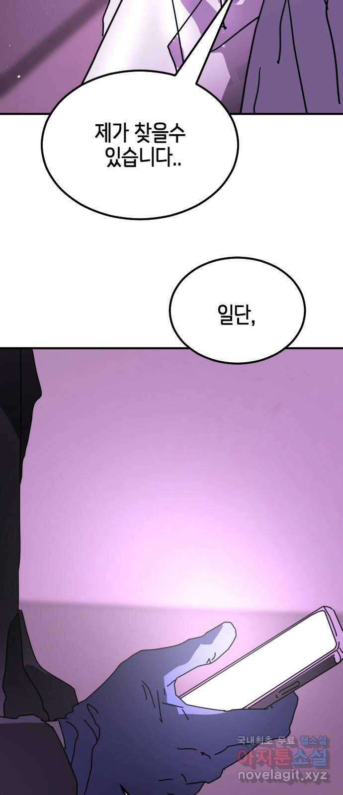 어느날 갑자기 서울은 123화 78