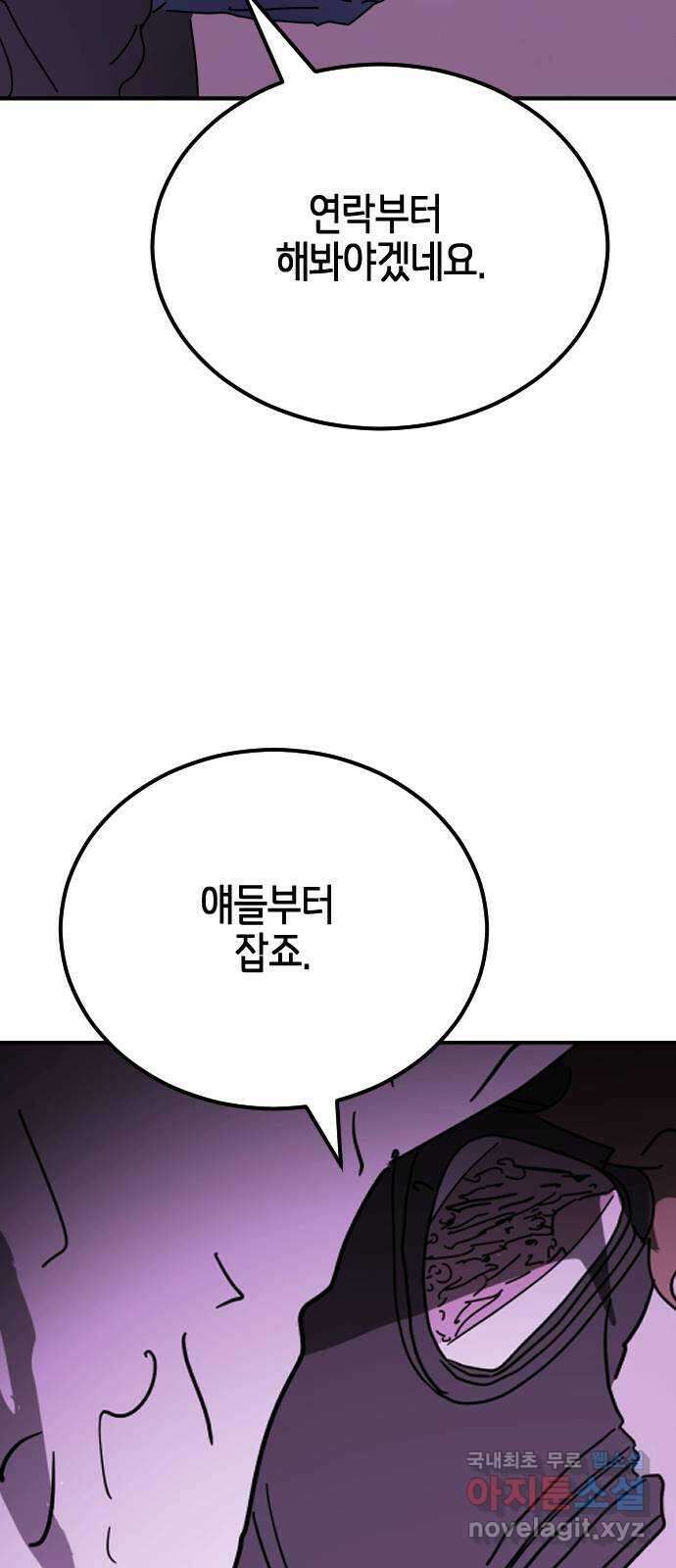 어느날 갑자기 서울은 123화 79