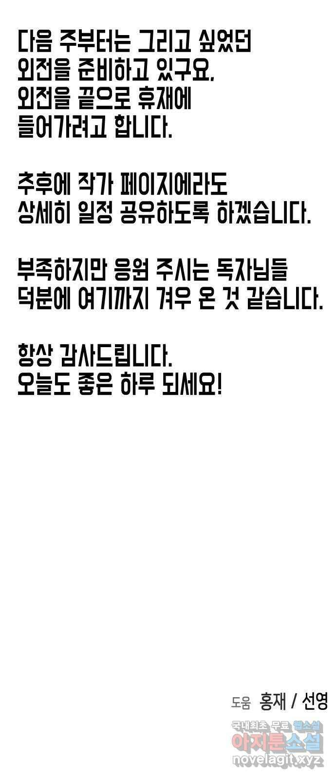 어느날 갑자기 서울은 123화 82