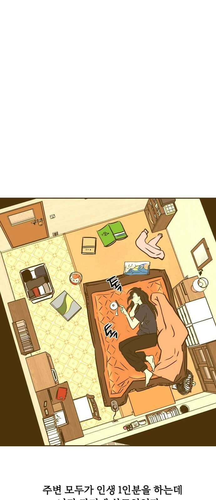 랑데뷰 96화 어린이 흑화일지(3) 1