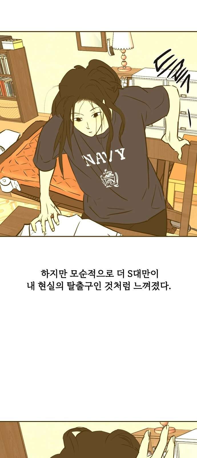 랑데뷰 96화 어린이 흑화일지(3) 4