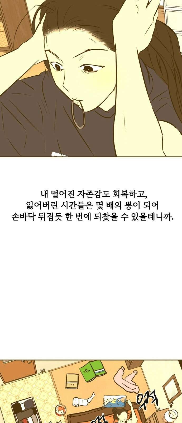 랑데뷰 96화 어린이 흑화일지(3) 5