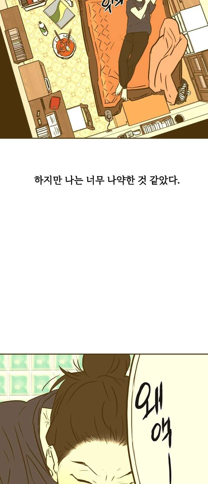 랑데뷰 96화 어린이 흑화일지(3) 6