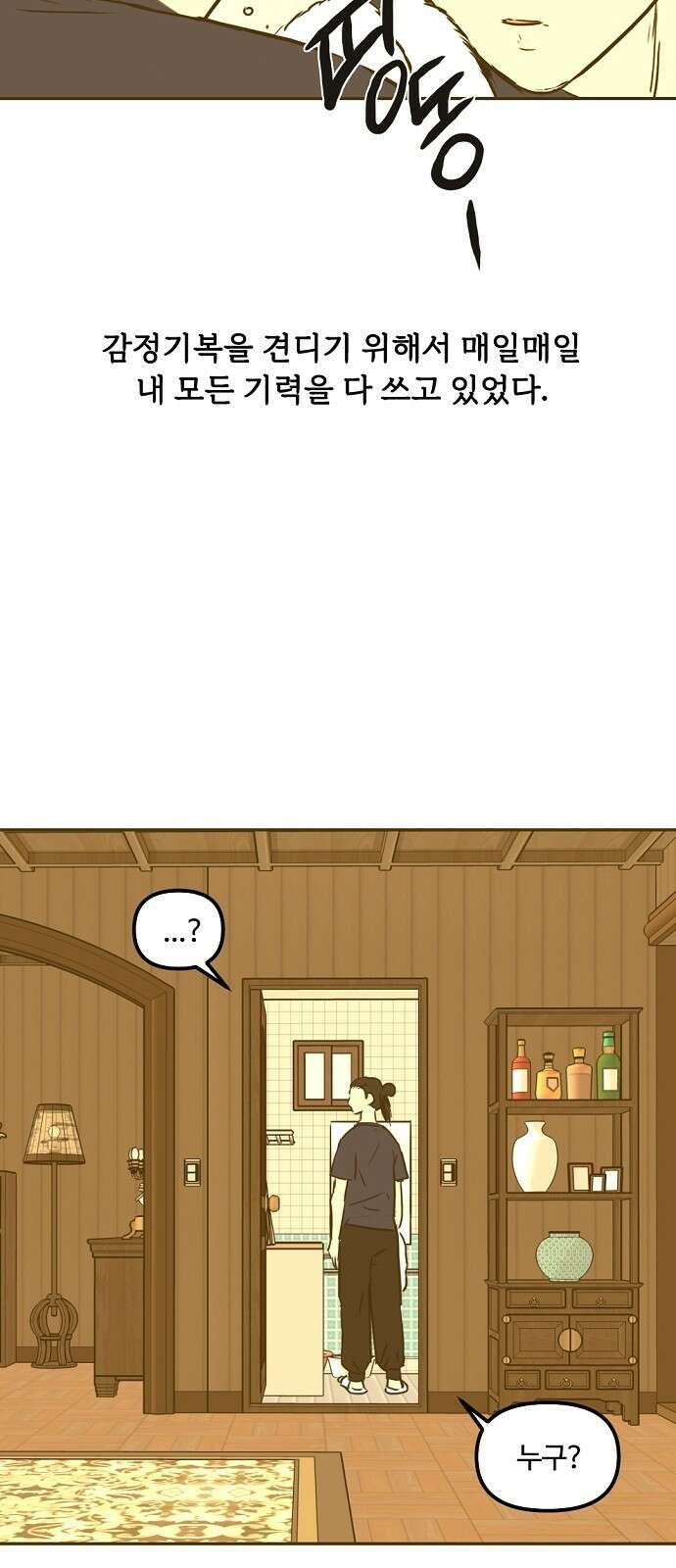 랑데뷰 96화 어린이 흑화일지(3) 9