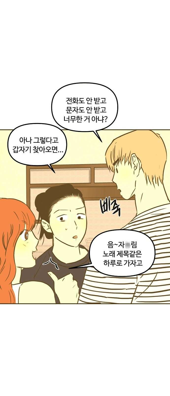 랑데뷰 96화 어린이 흑화일지(3) 13