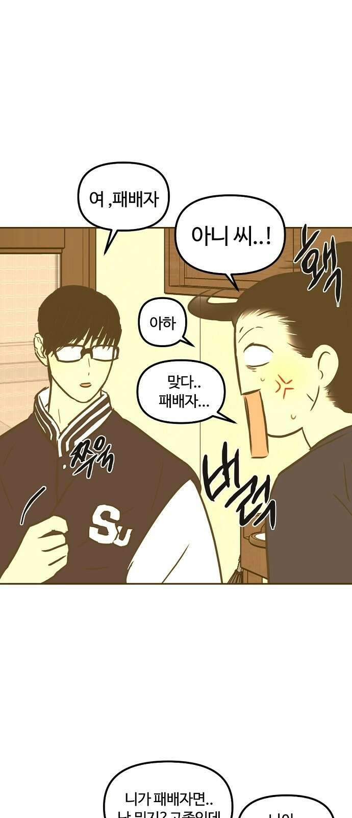랑데뷰 96화 어린이 흑화일지(3) 14