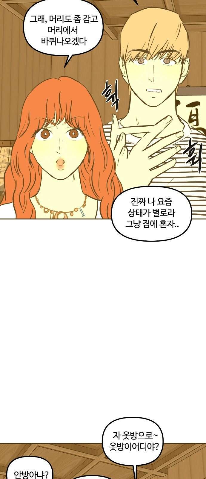 랑데뷰 96화 어린이 흑화일지(3) 16