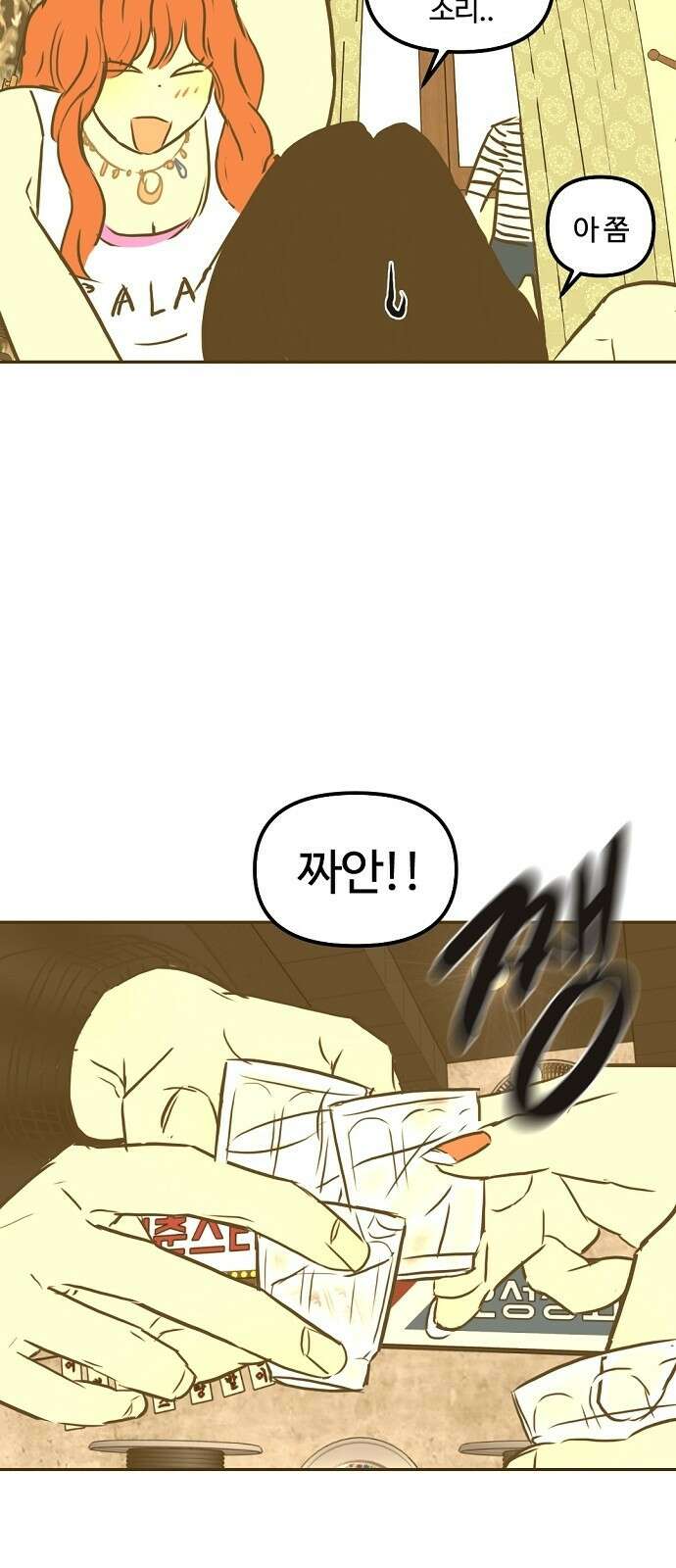 랑데뷰 96화 어린이 흑화일지(3) 18