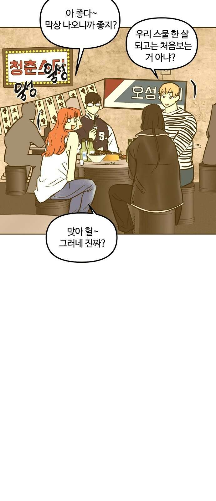 랑데뷰 96화 어린이 흑화일지(3) 21