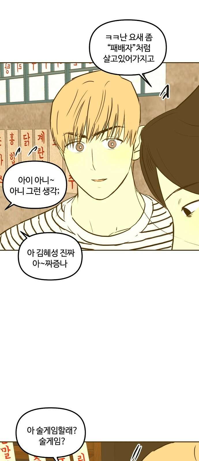 랑데뷰 96화 어린이 흑화일지(3) 23