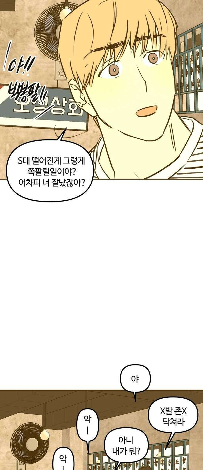 랑데뷰 96화 어린이 흑화일지(3) 29