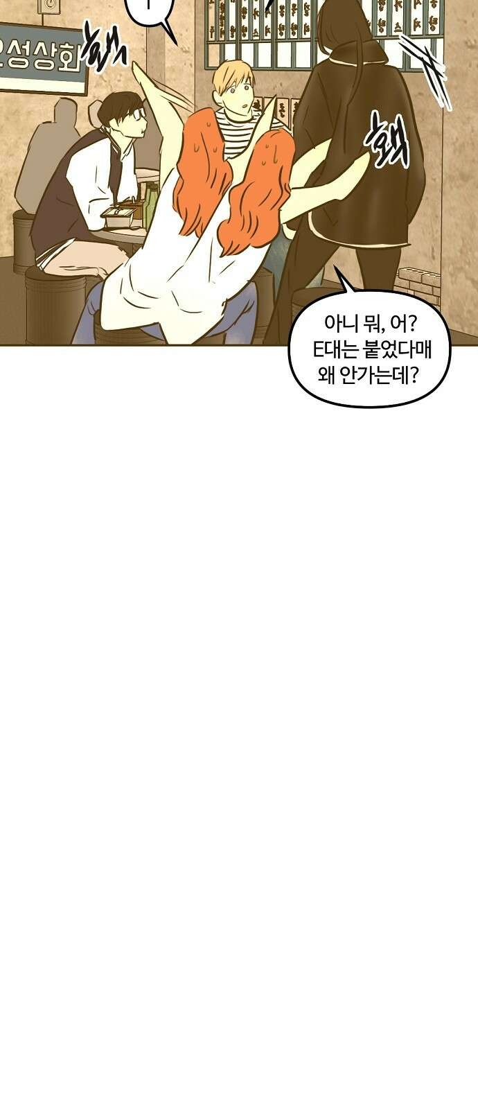 랑데뷰 96화 어린이 흑화일지(3) 30