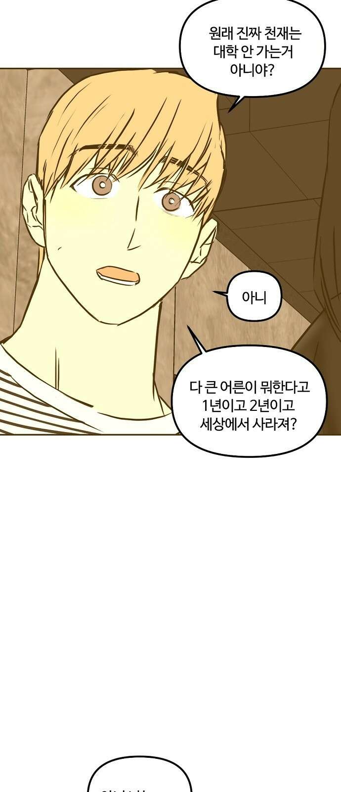 랑데뷰 96화 어린이 흑화일지(3) 32