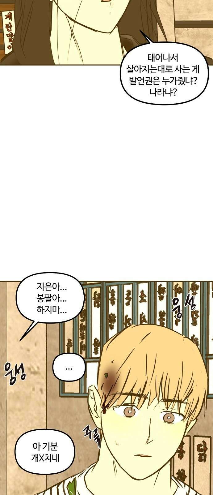 랑데뷰 96화 어린이 흑화일지(3) 35
