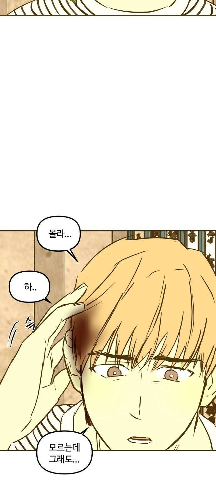 랑데뷰 96화 어린이 흑화일지(3) 36