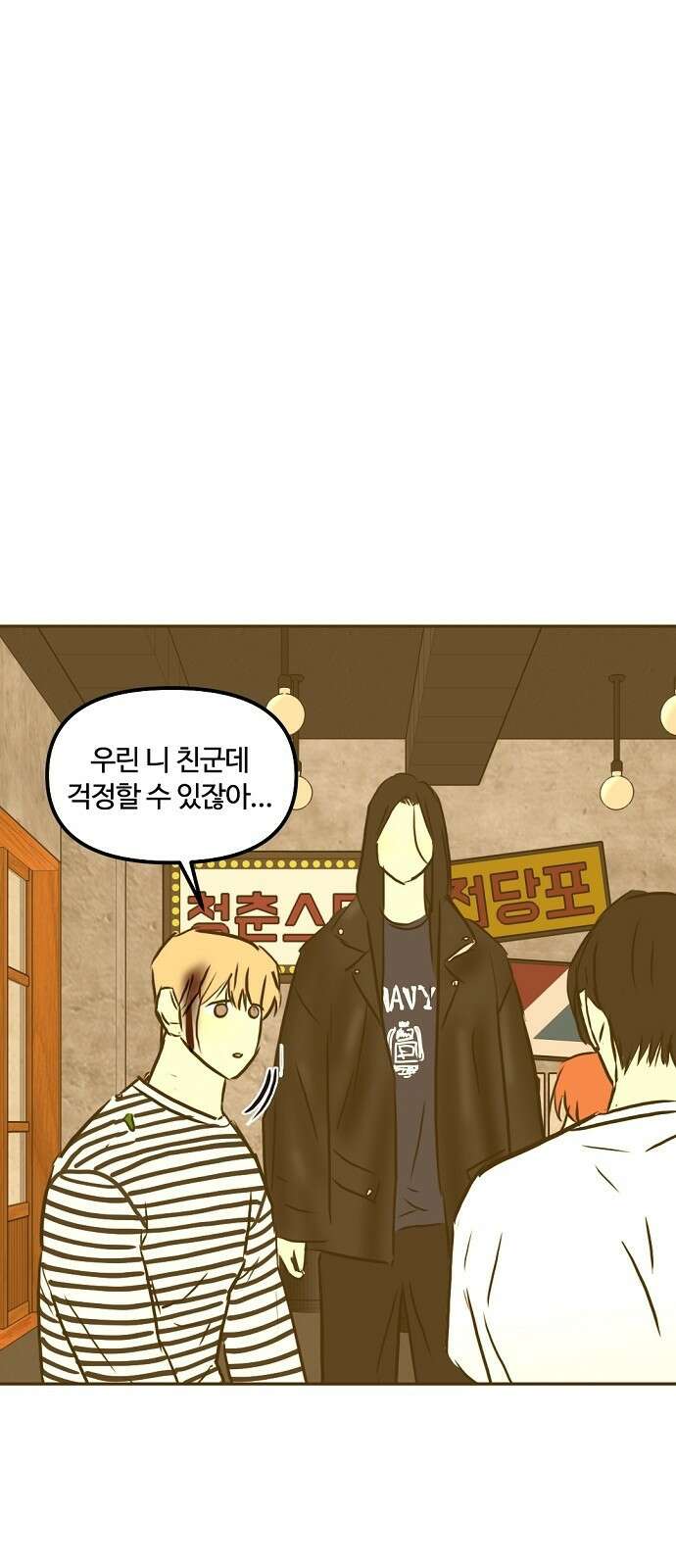 랑데뷰 96화 어린이 흑화일지(3) 37