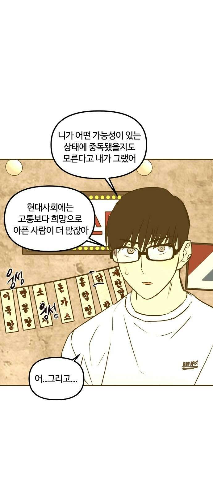 랑데뷰 96화 어린이 흑화일지(3) 38
