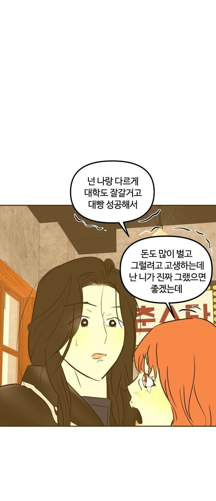 랑데뷰 96화 어린이 흑화일지(3) 40