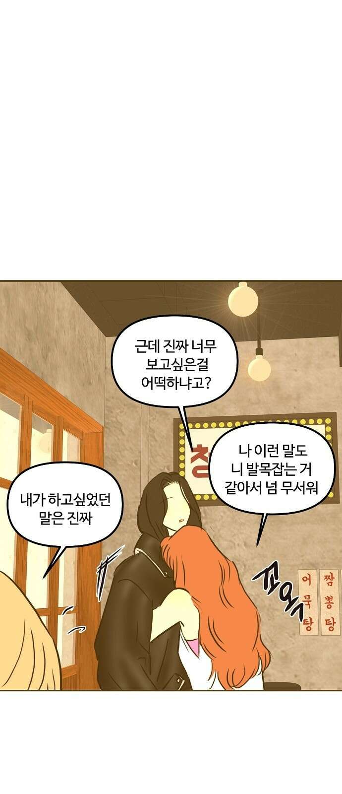 랑데뷰 96화 어린이 흑화일지(3) 41