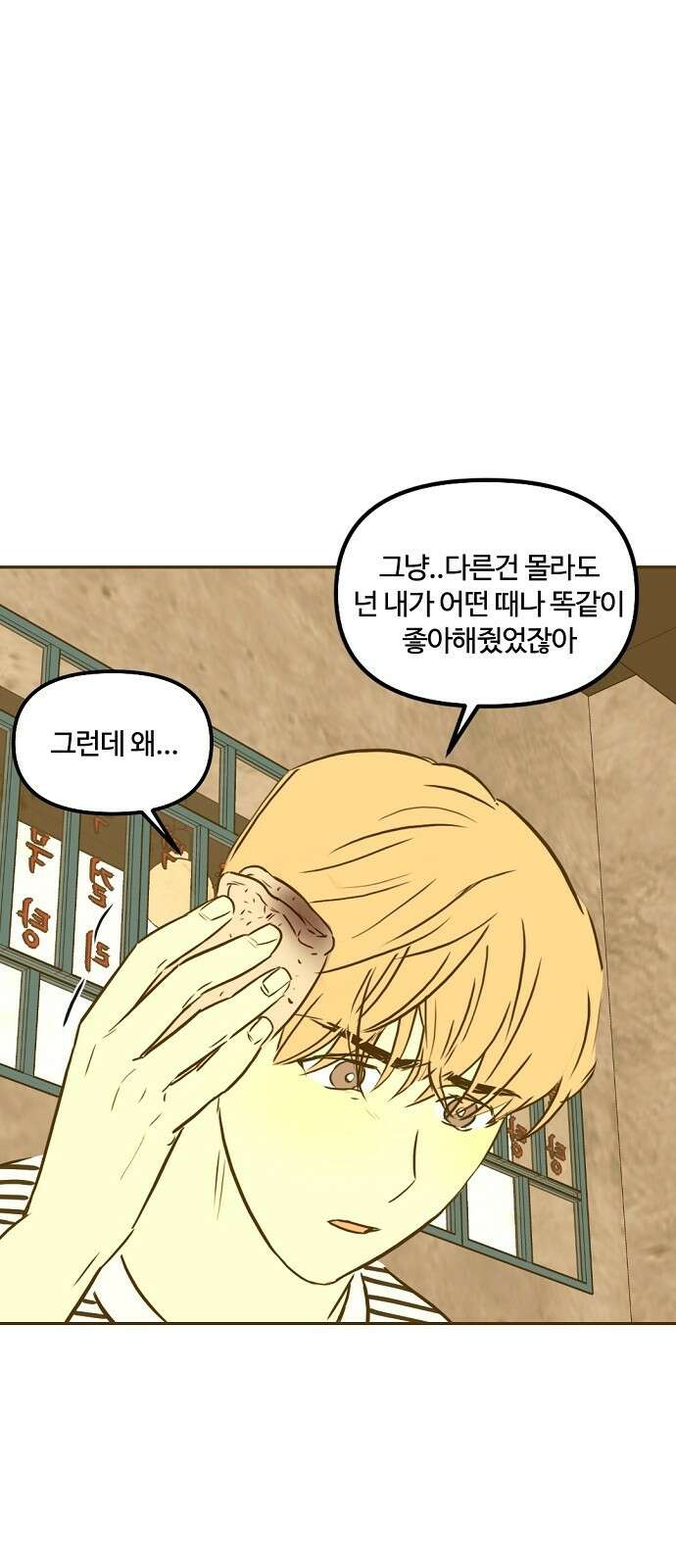 랑데뷰 96화 어린이 흑화일지(3) 42