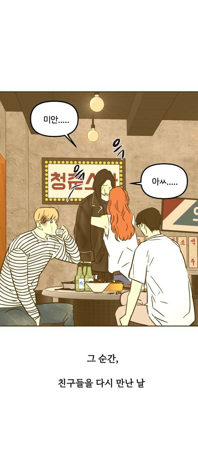 랑데뷰 96화 어린이 흑화일지(3) 46