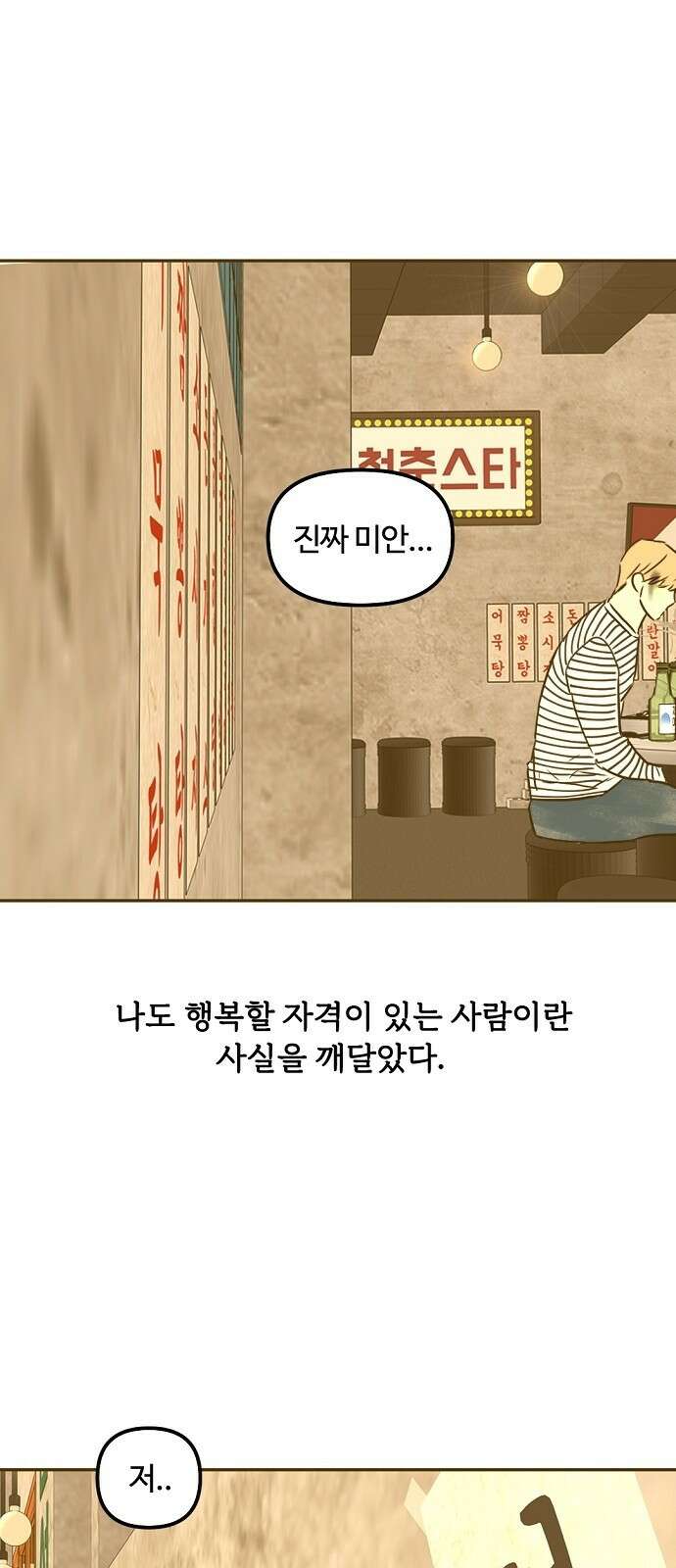 랑데뷰 96화 어린이 흑화일지(3) 47