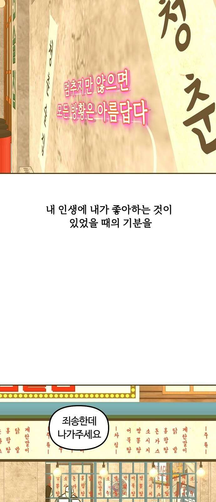 랑데뷰 96화 어린이 흑화일지(3) 48