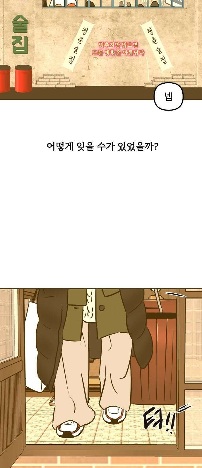 랑데뷰 96화 어린이 흑화일지(3) 49