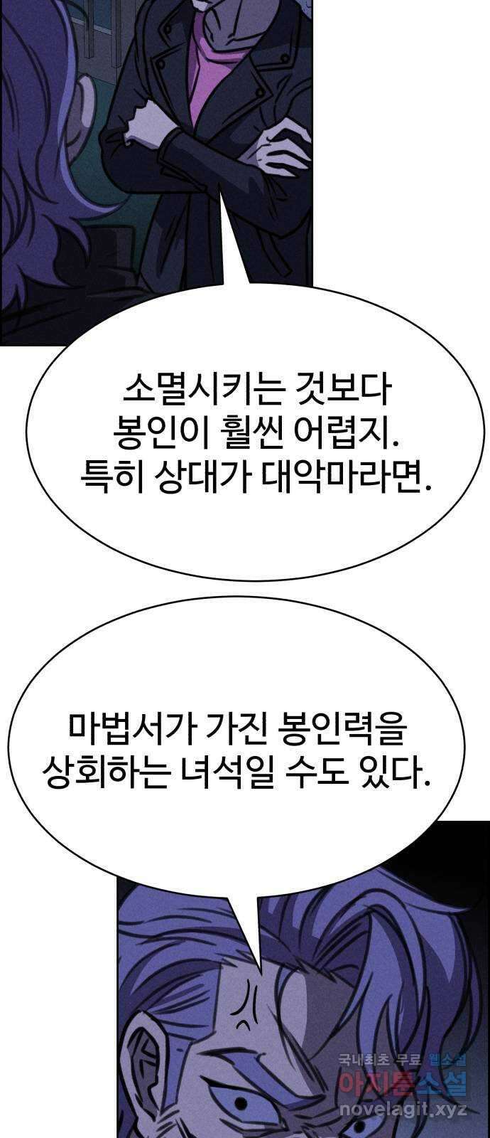 천치전능 108화 10