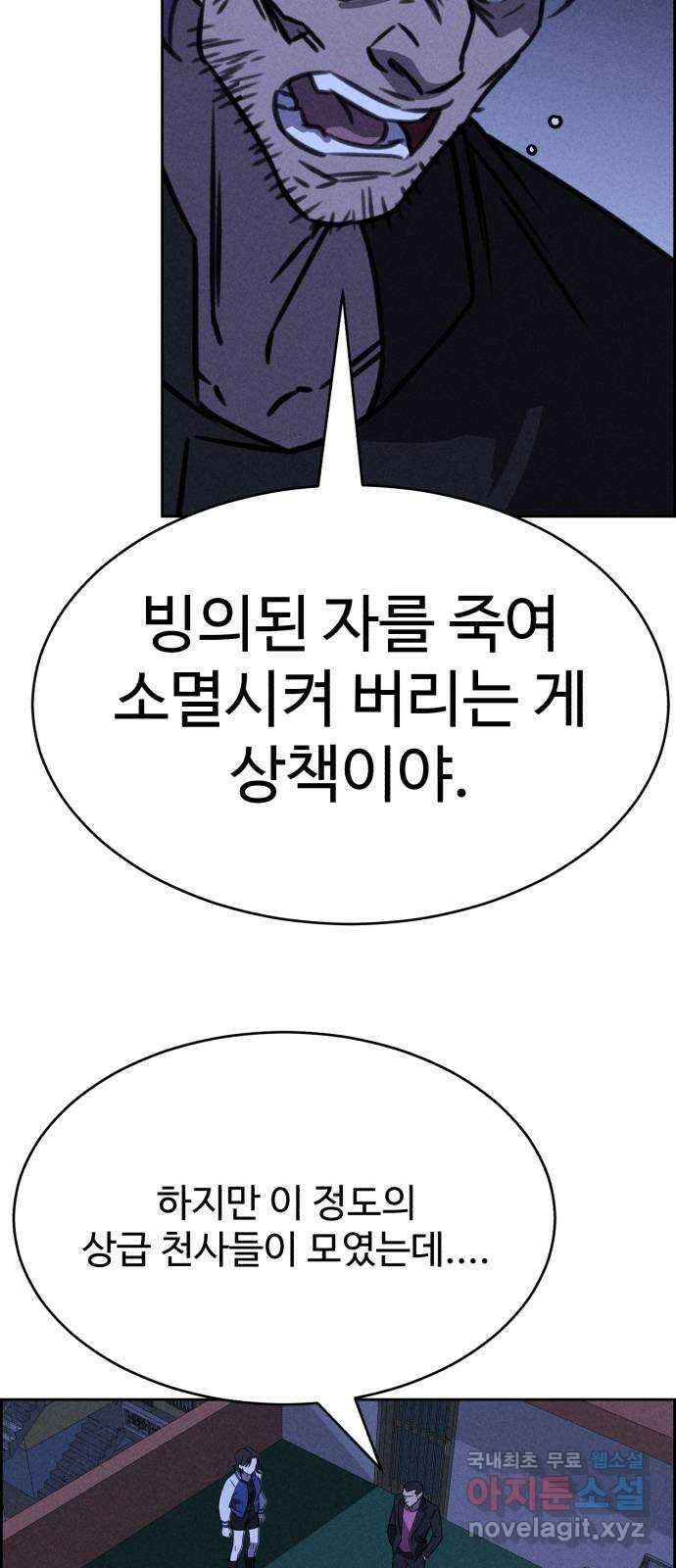 천치전능 108화 11