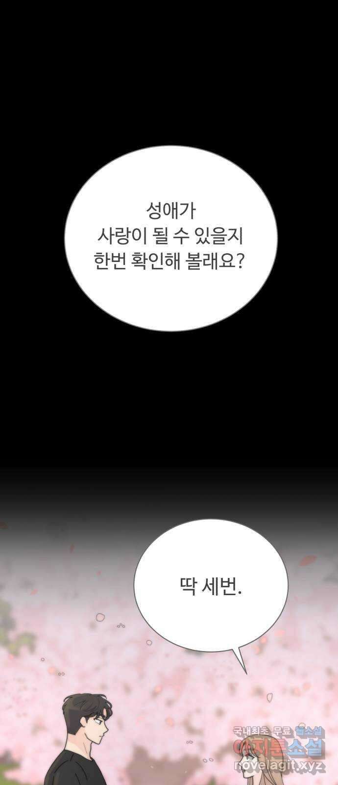 성애적 순애보 34화 (시즌1 마지막) 1