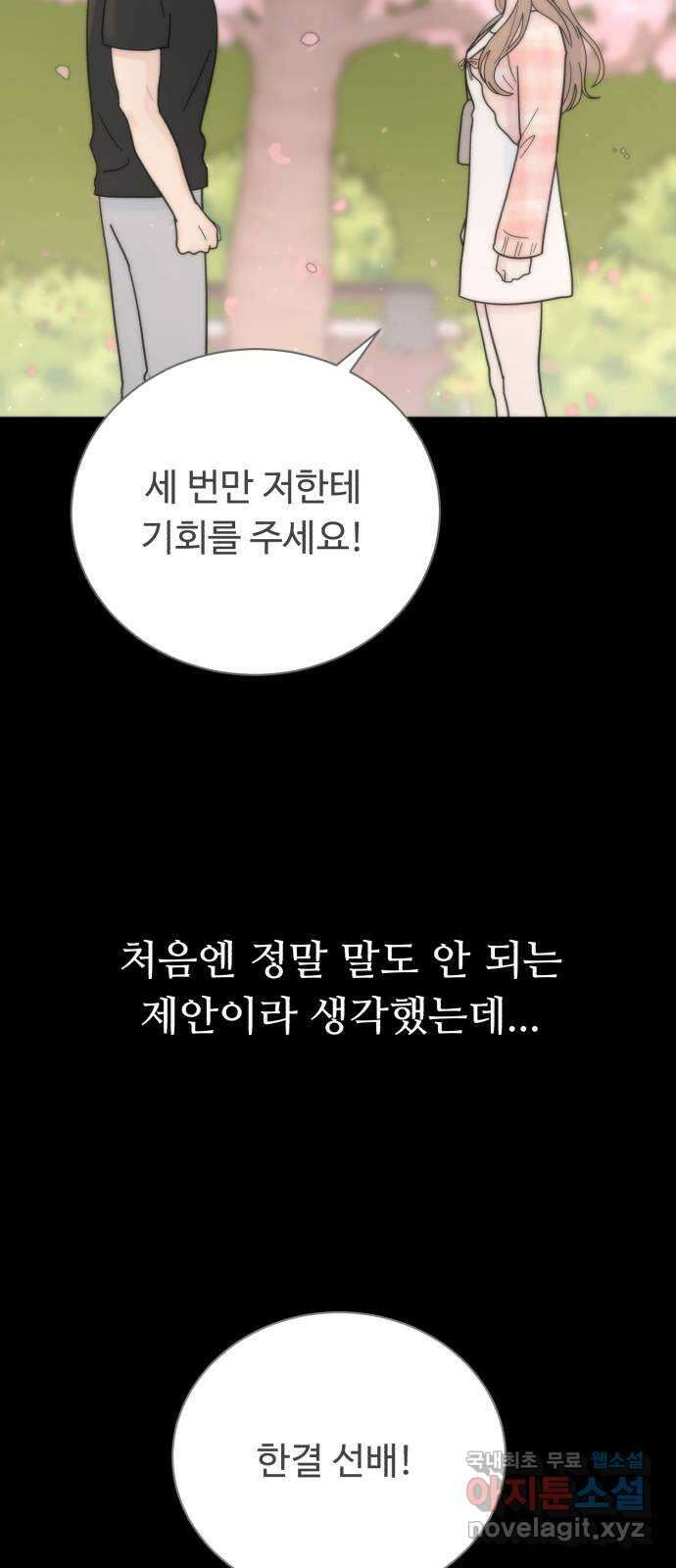 성애적 순애보 34화 (시즌1 마지막) 2