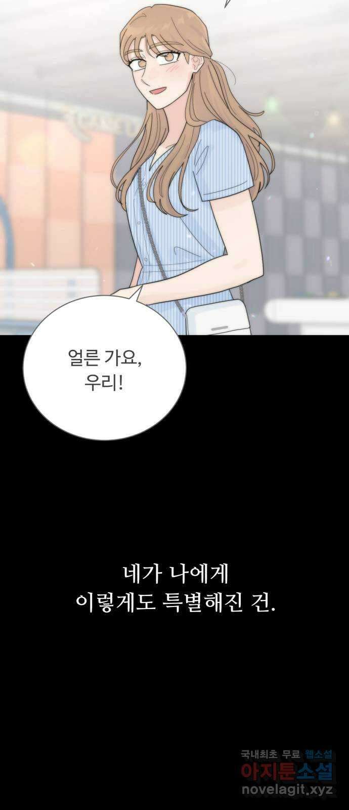 성애적 순애보 34화 (시즌1 마지막) 4