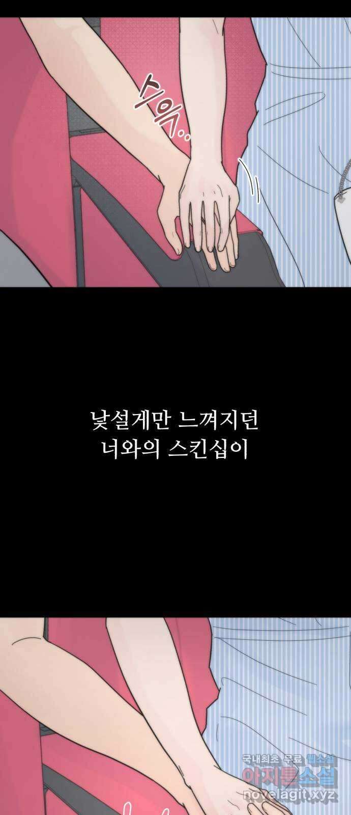 성애적 순애보 34화 (시즌1 마지막) 5