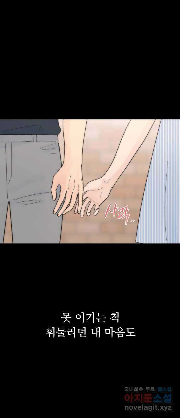 성애적 순애보 34화 (시즌1 마지막) 7