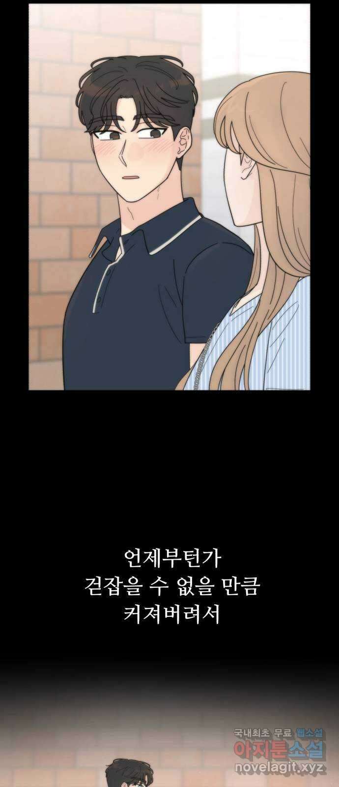 성애적 순애보 34화 (시즌1 마지막) 8
