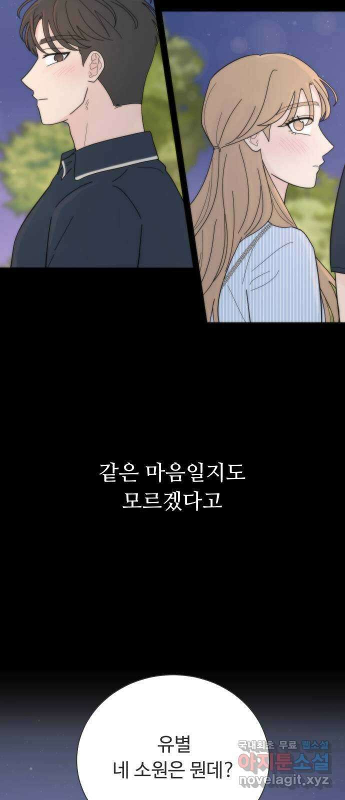 성애적 순애보 34화 (시즌1 마지막) 10
