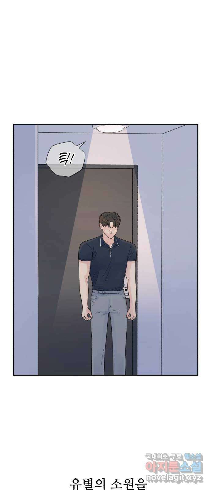 성애적 순애보 34화 (시즌1 마지막) 14