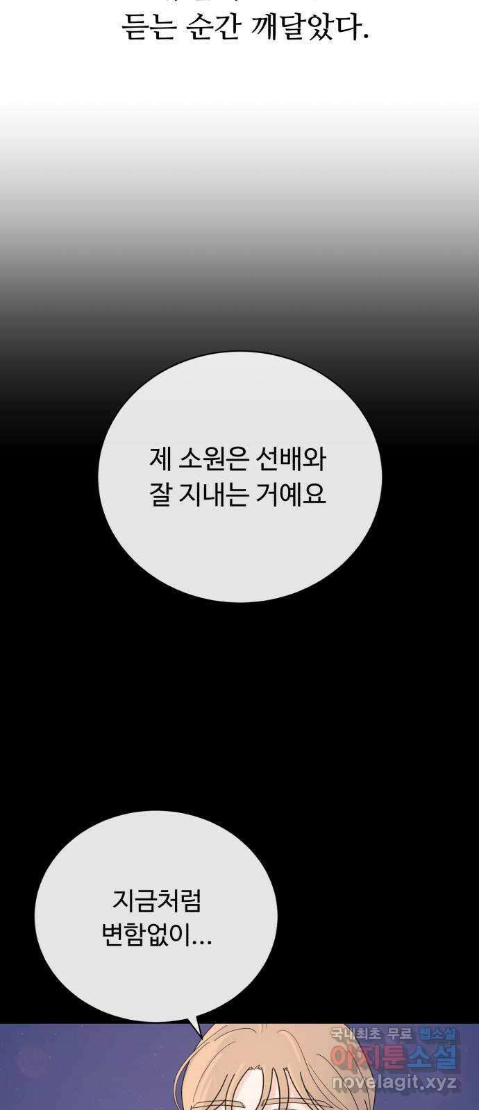 성애적 순애보 34화 (시즌1 마지막) 15