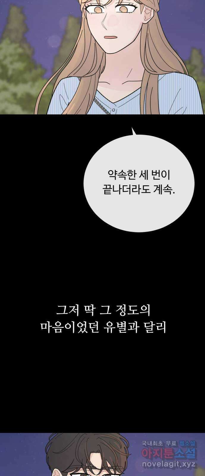 성애적 순애보 34화 (시즌1 마지막) 16