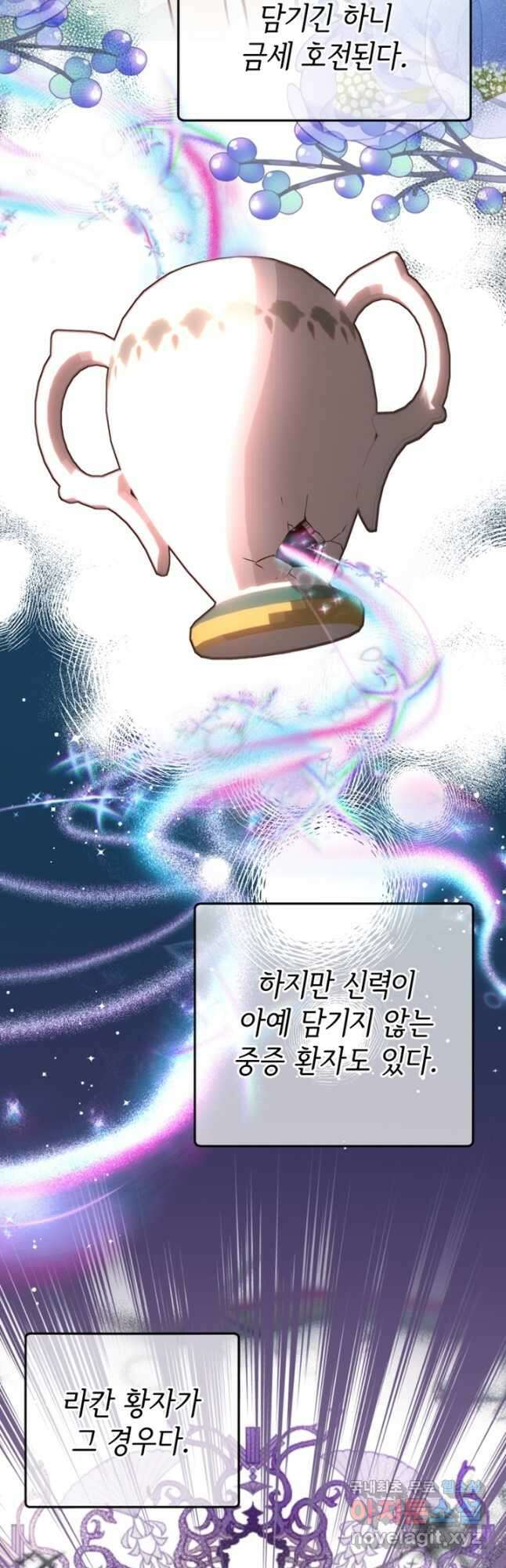 악녀인데요, 왜집착하시죠 73화 2